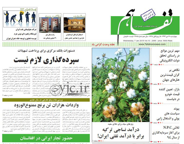 روزنامه‌های صبح چهارشنبه